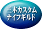三木カスタム ナイフギルド